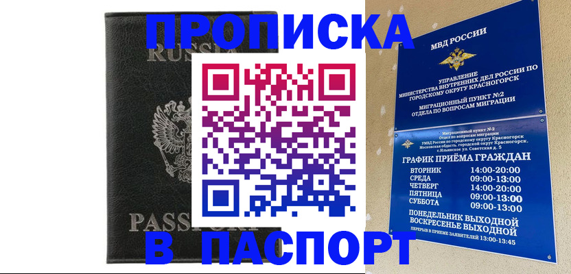 прописка штамп в Сыктывкаре